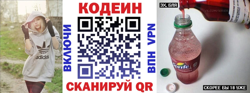 купить Йошкар-Ола Кодеиновый сироп Lean Purple Drank
